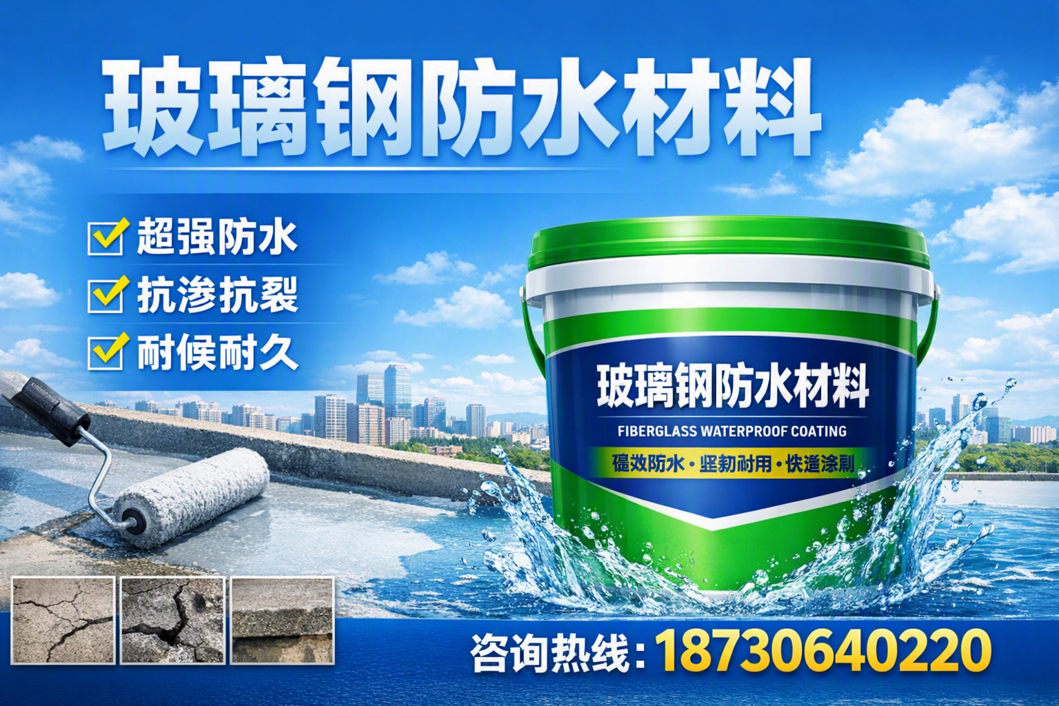 如何选择适合的玻璃钢防水材料?贺州 采购指南