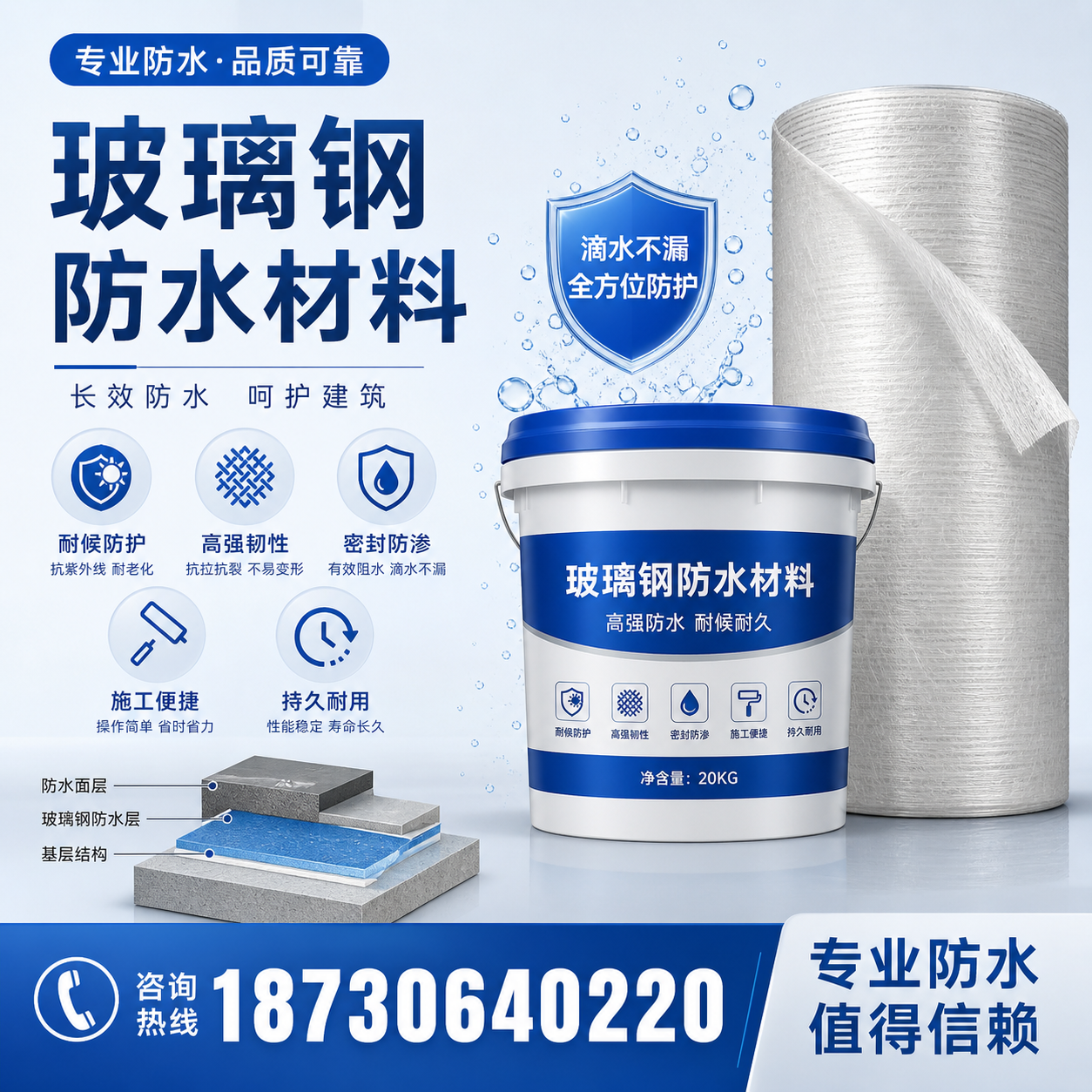 如何选择适合的玻璃钢防水材料?贺州 采购指南
