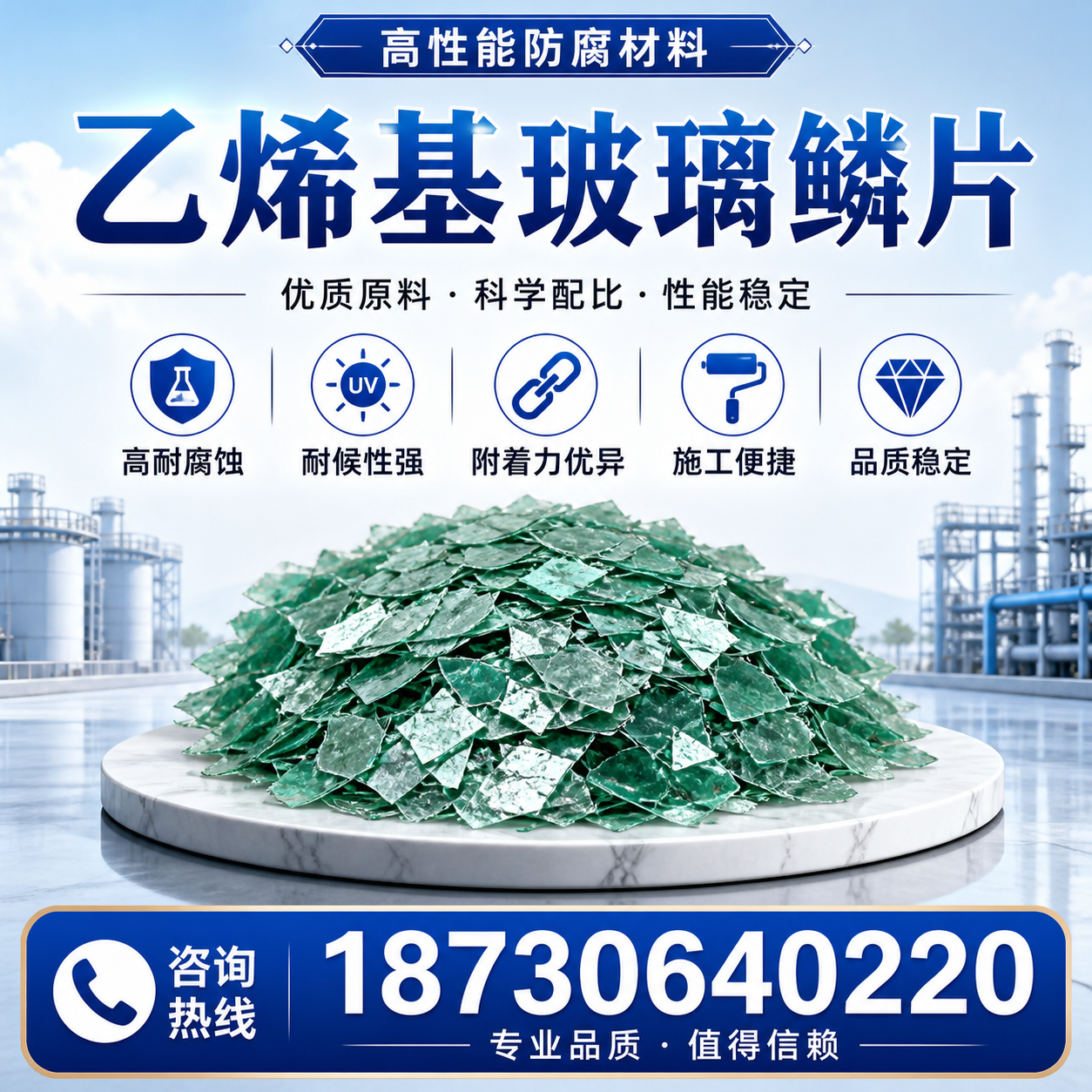 乙烯基玻璃鳞片的优势与应用领域解析，适合在 贺州 的企业使用